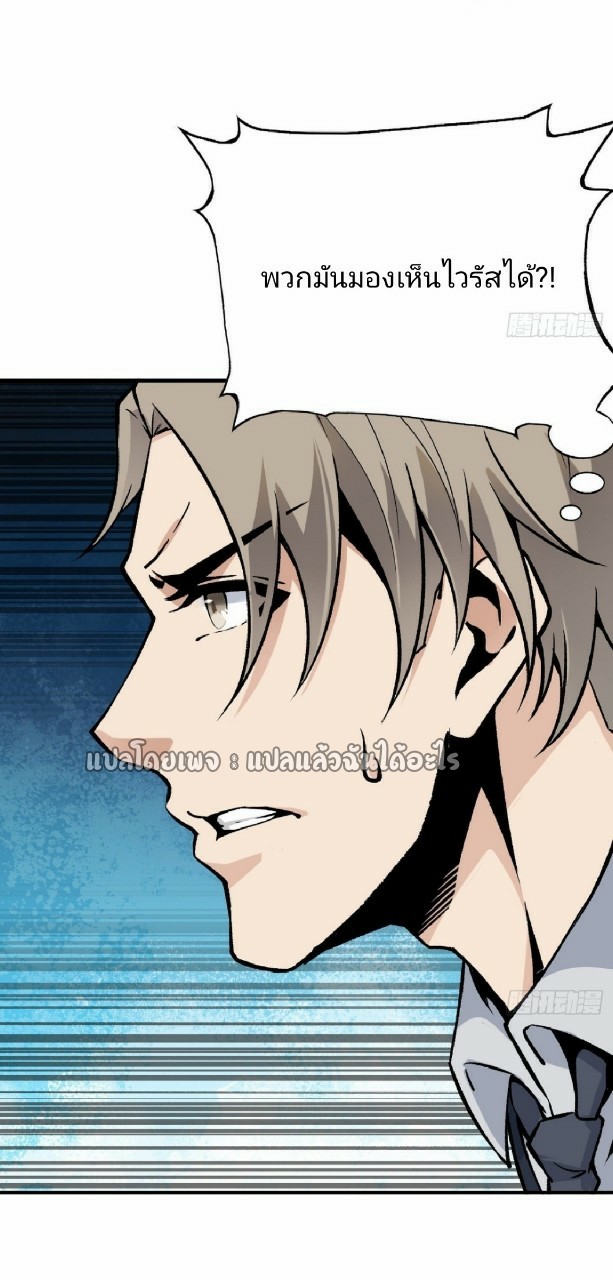 ยอดคนอัจฉริยะ ซุปเปอร์ไวรัสกลายพันธุ์ ตอนที่ 48 หน้า 10