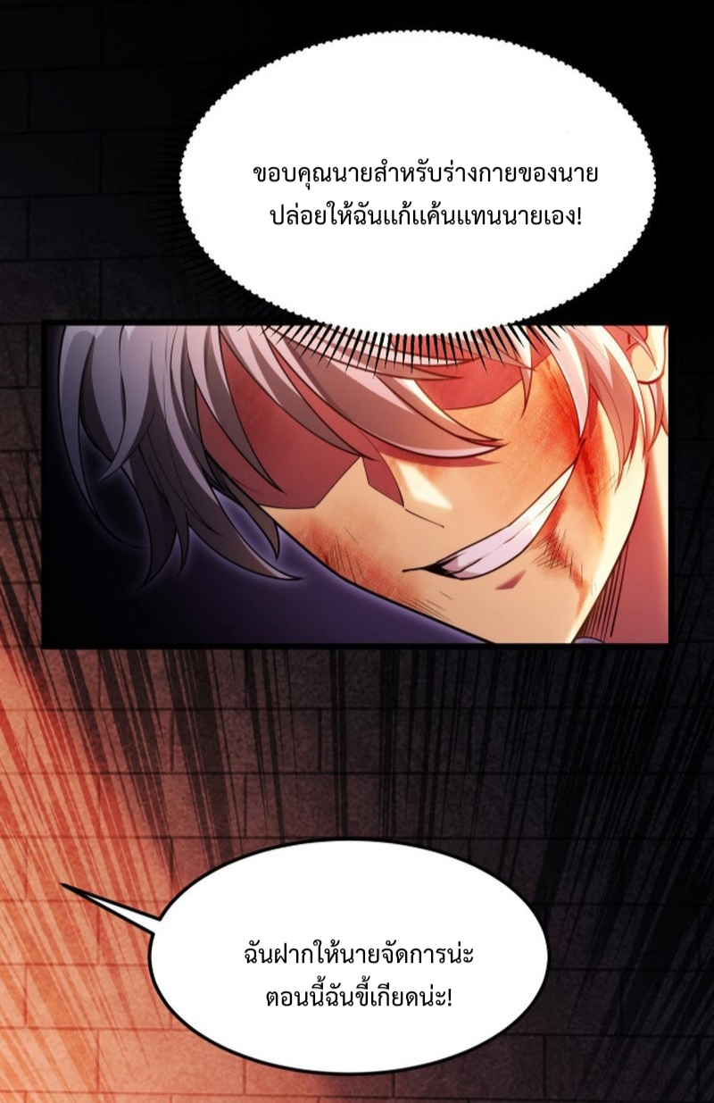 I LEVEL UP EVEN IN DESPERATE SITUATIONS ตอนที่ 6 หน้า 14