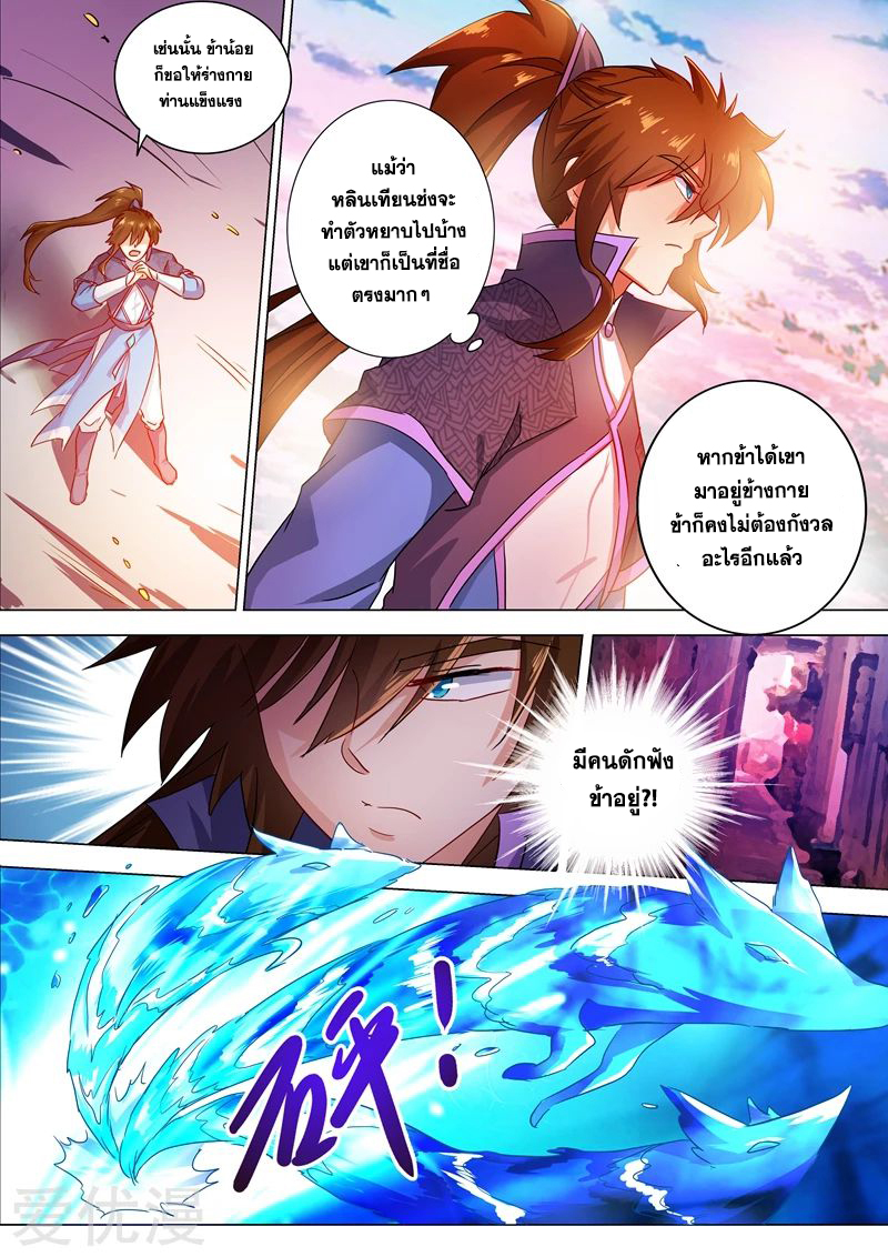 ดาบวิญญาณราชัน spirit sword sovereign ตอนที่ 207 หน้า 4