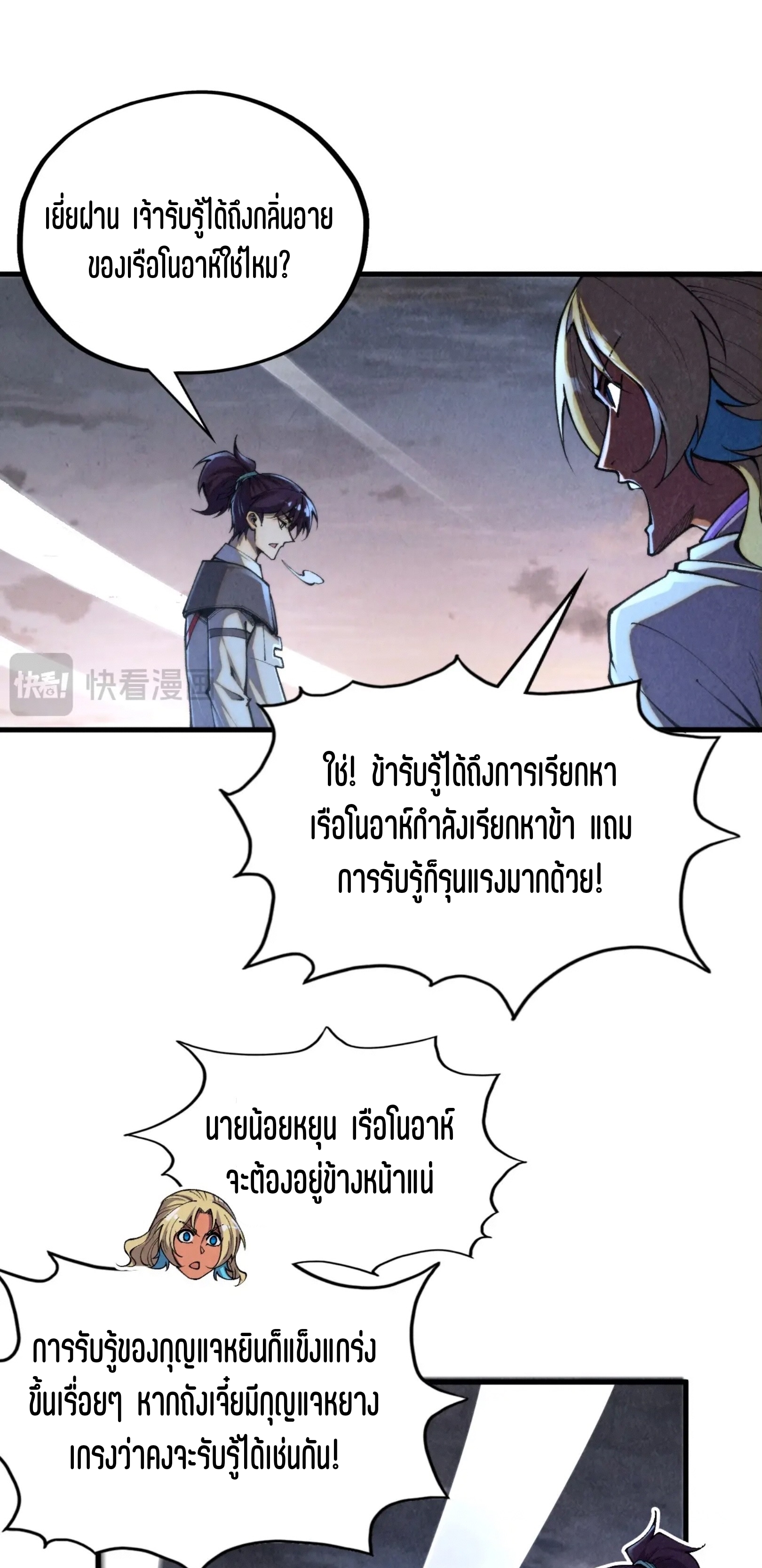 มหาเทพนิรันดร์กาล ตอนที่ 267 หน้า 17