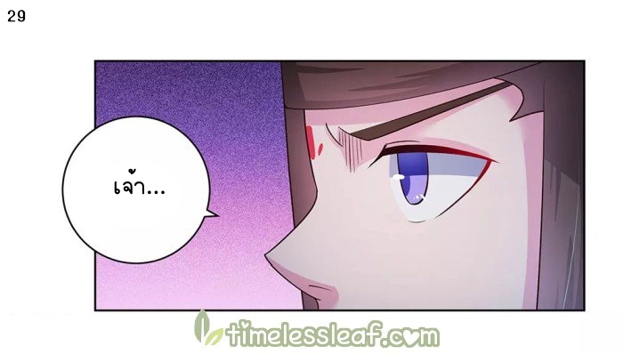 Above All Gods เทพยุทธเหนือเทวะ ตอนที่ 45 หน้า 30