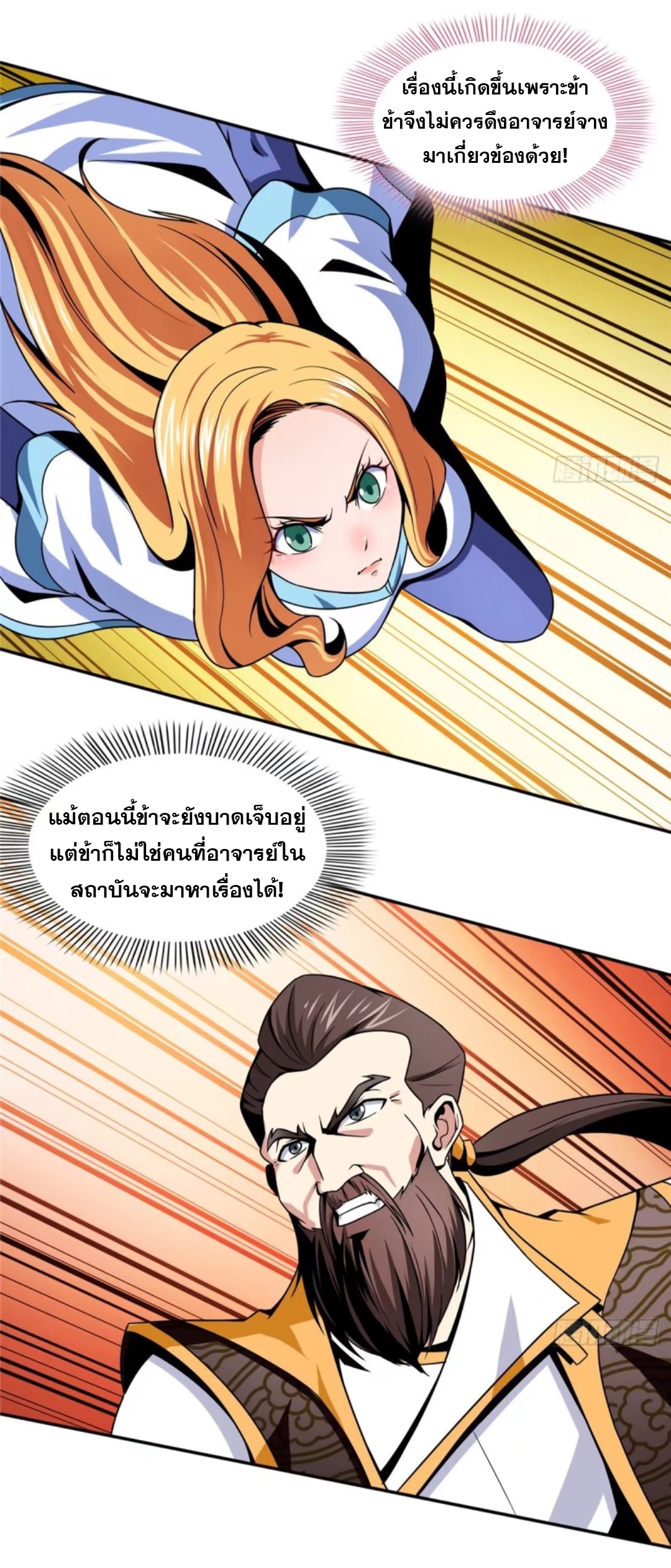 Library Of Heaven's Path ตอนที่ 37 หน้า 33