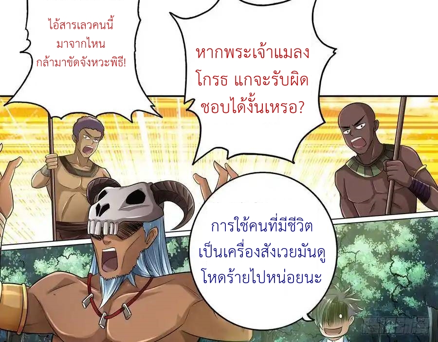 The Strongest Death System ตอนที่ 21 หน้า 54