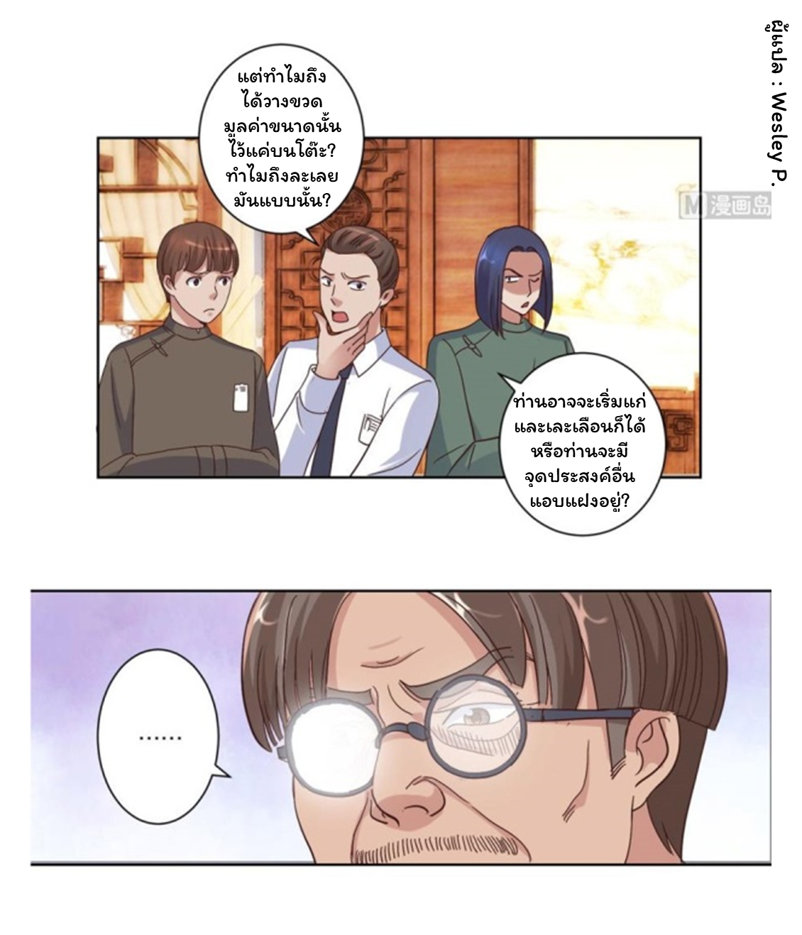 ระบบพระเจ้า ตอนที่ 22 หน้า 10