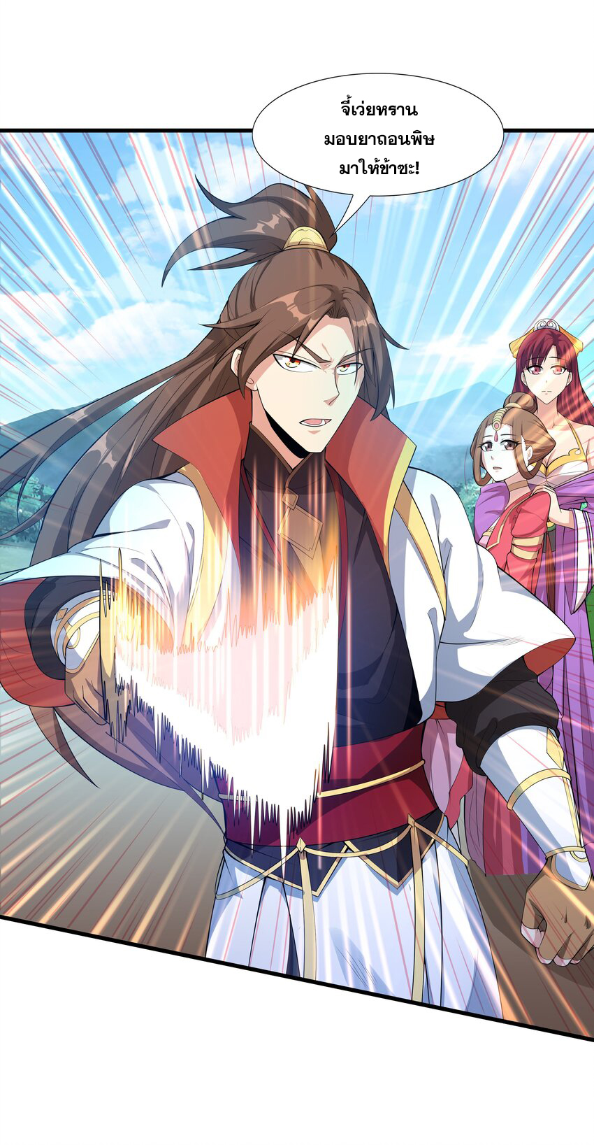 กำเนิดราชันอสูร ตอนที่ 1 หน้า 66