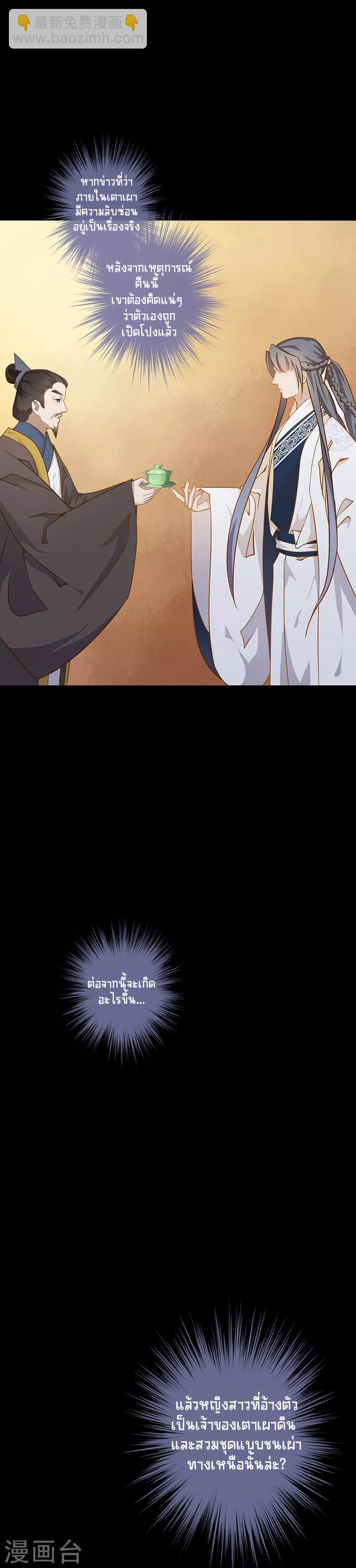 Worldwide recruitment ตอนที่ 3 หน้า 12