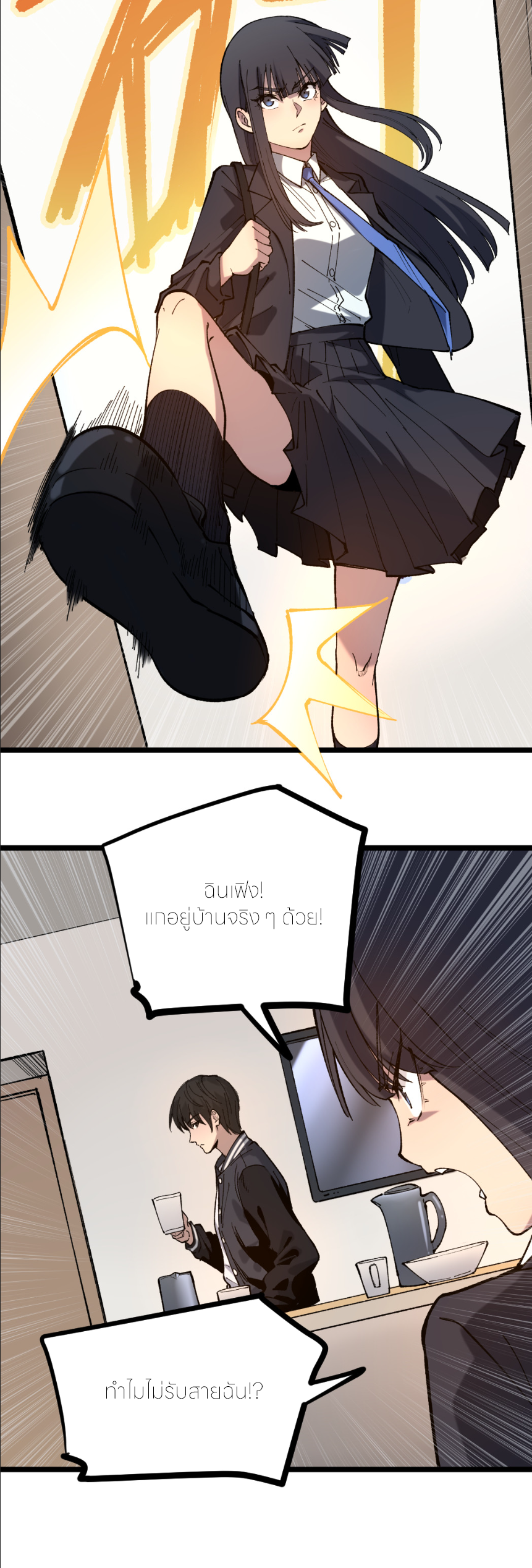 ราชานักฆ่าแห่งโลกเสมือน🗡️ ตอนที่ 1 หน้า 23