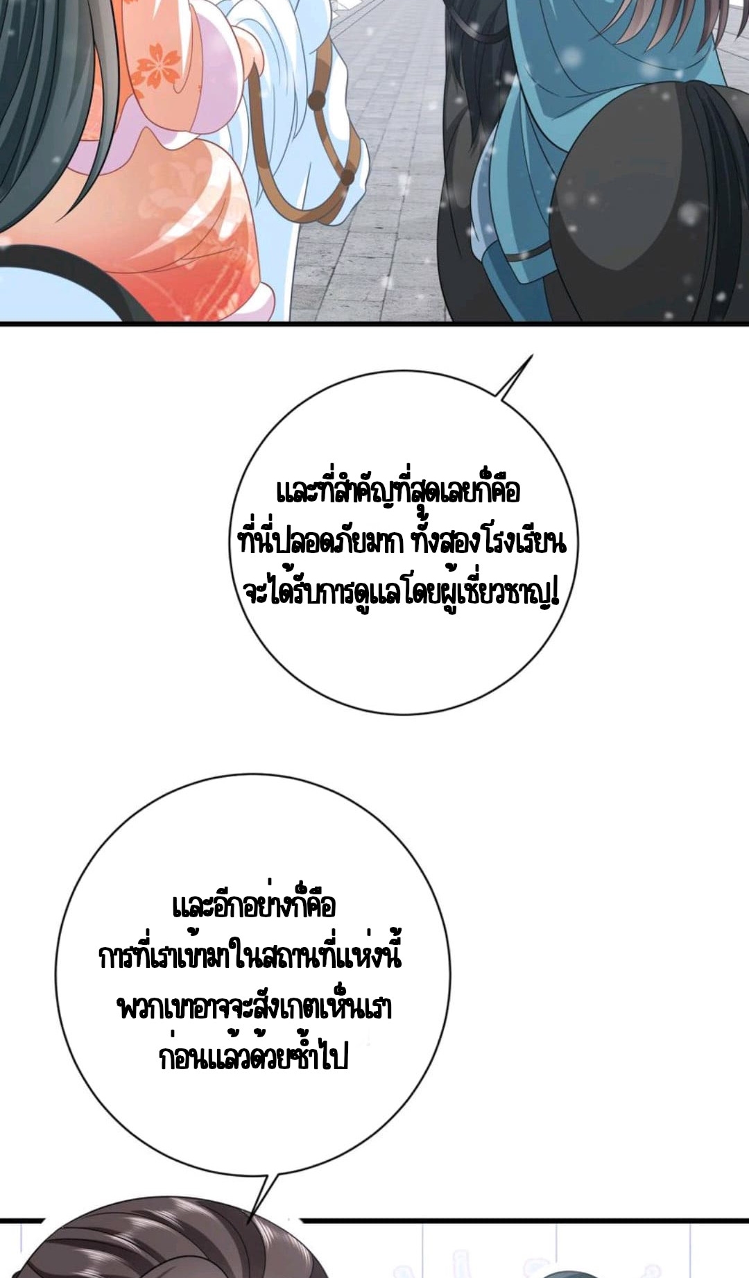 ชีวิตนี้ของเจ้าข้าจ่ายเอง มาบ้าด้วยกันเถอะ! ตอนที่ 41 หน้า 3
