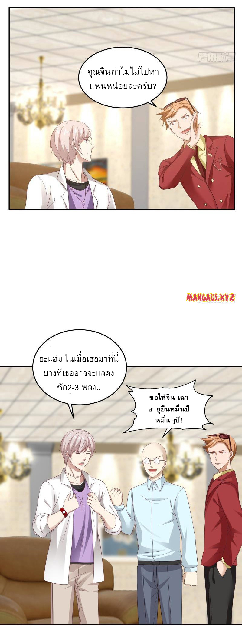 I have dragon in my body ตอนที่ 138 หน้า 7