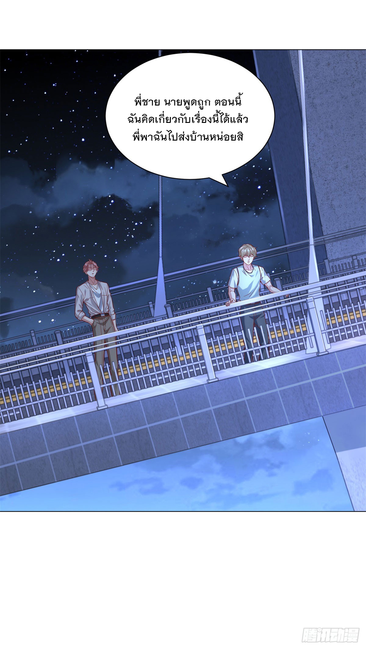 ฉันมีระบบเรียกรถในตำนานสุดเทพ ตอนที่ 47 หน้า 2