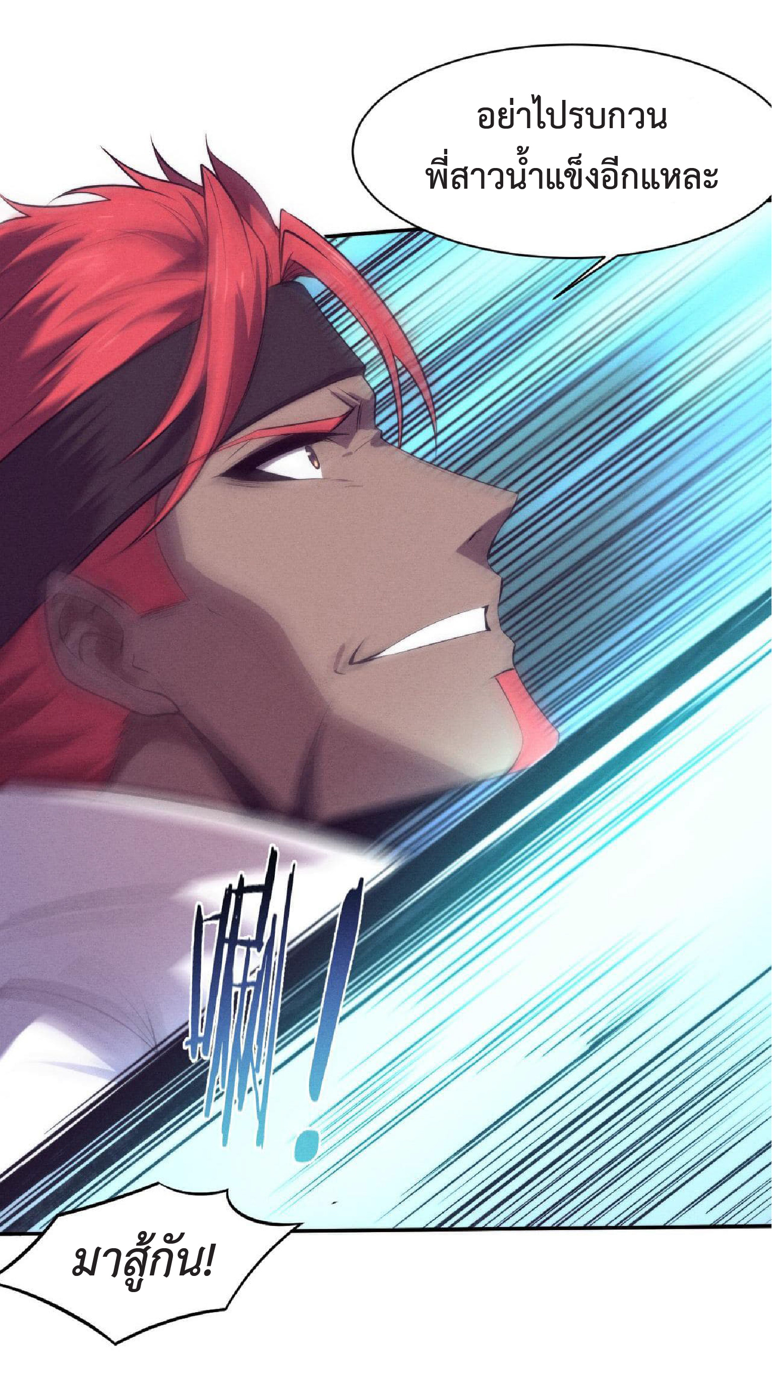 the frenzy of evolution การวิวัฒนาการที่บ้าคลั่ง ตอนที่ 133 หน้า 44