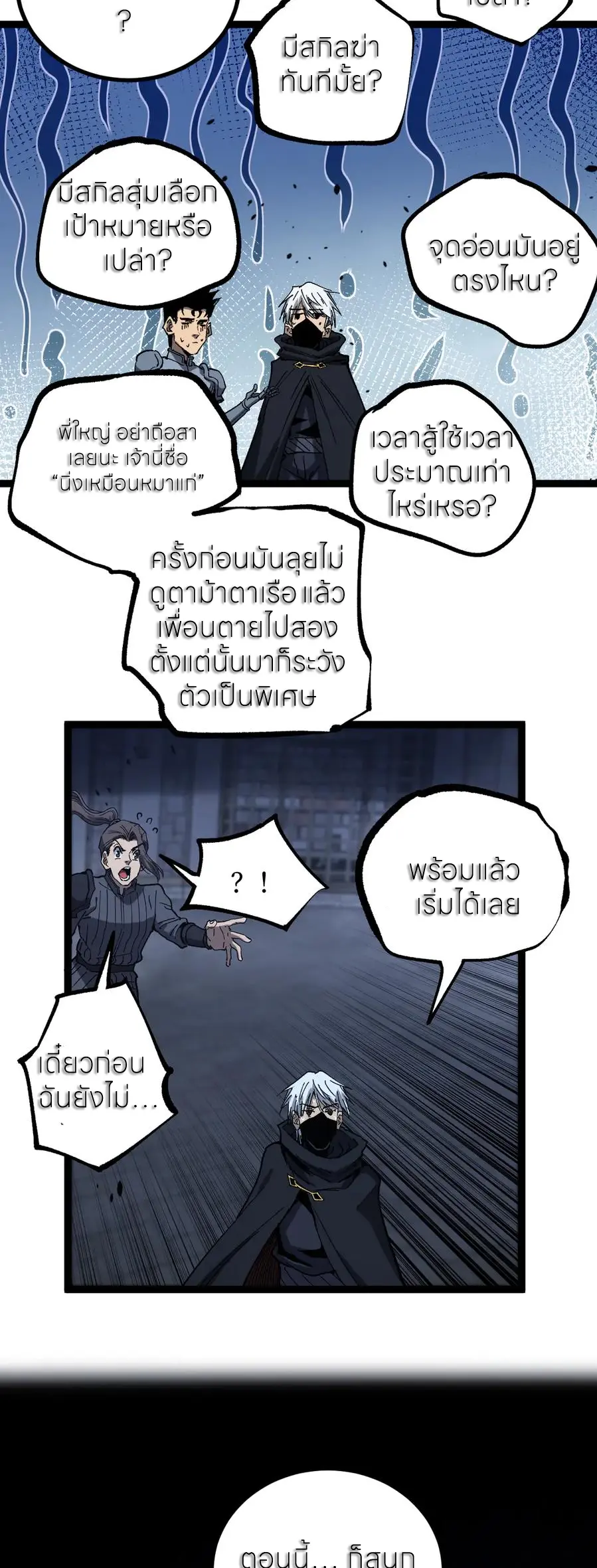 ราชานักฆ่าแห่งโลกเสมือน🗡️ ตอนที่ 44 หน้า 9