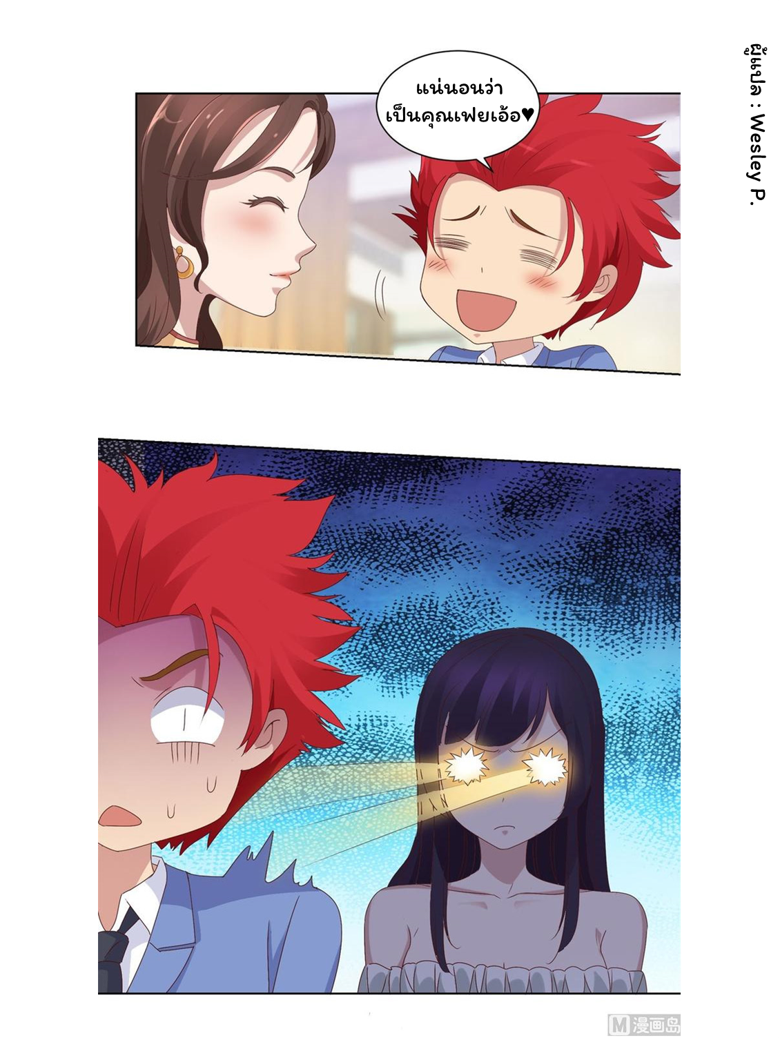 ระบบพระเจ้า ตอนที่ 17 หน้า 7