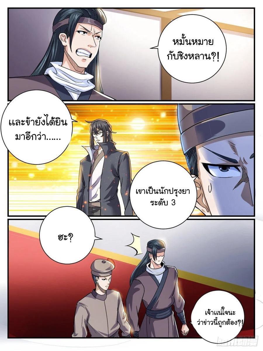 I am God ข้าคือเทพเจ้า เกิดไหม่ ตอนที่ 49 หน้า 3