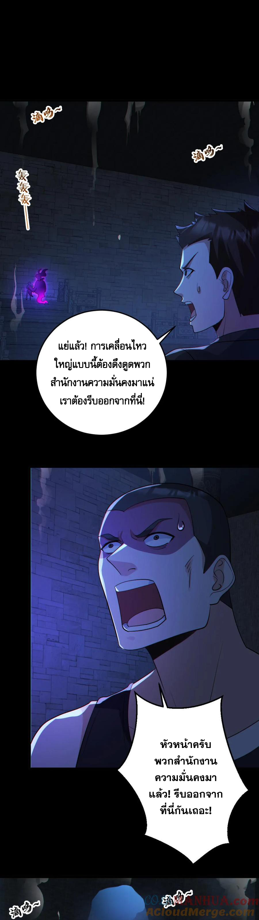 ในร่างของฉันมีผีเป็นพันล้านตัว ตอนที่ 62 หน้า 8