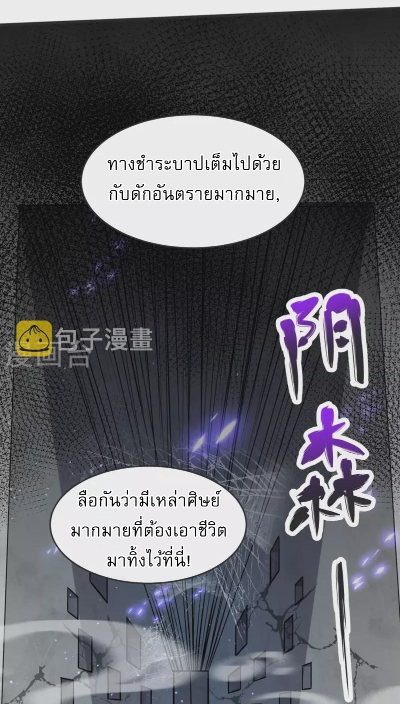 Ultimate Sovereign ยอดราชันย์แห่งใต้หล้า ตอนที่ 34 หน้า 22