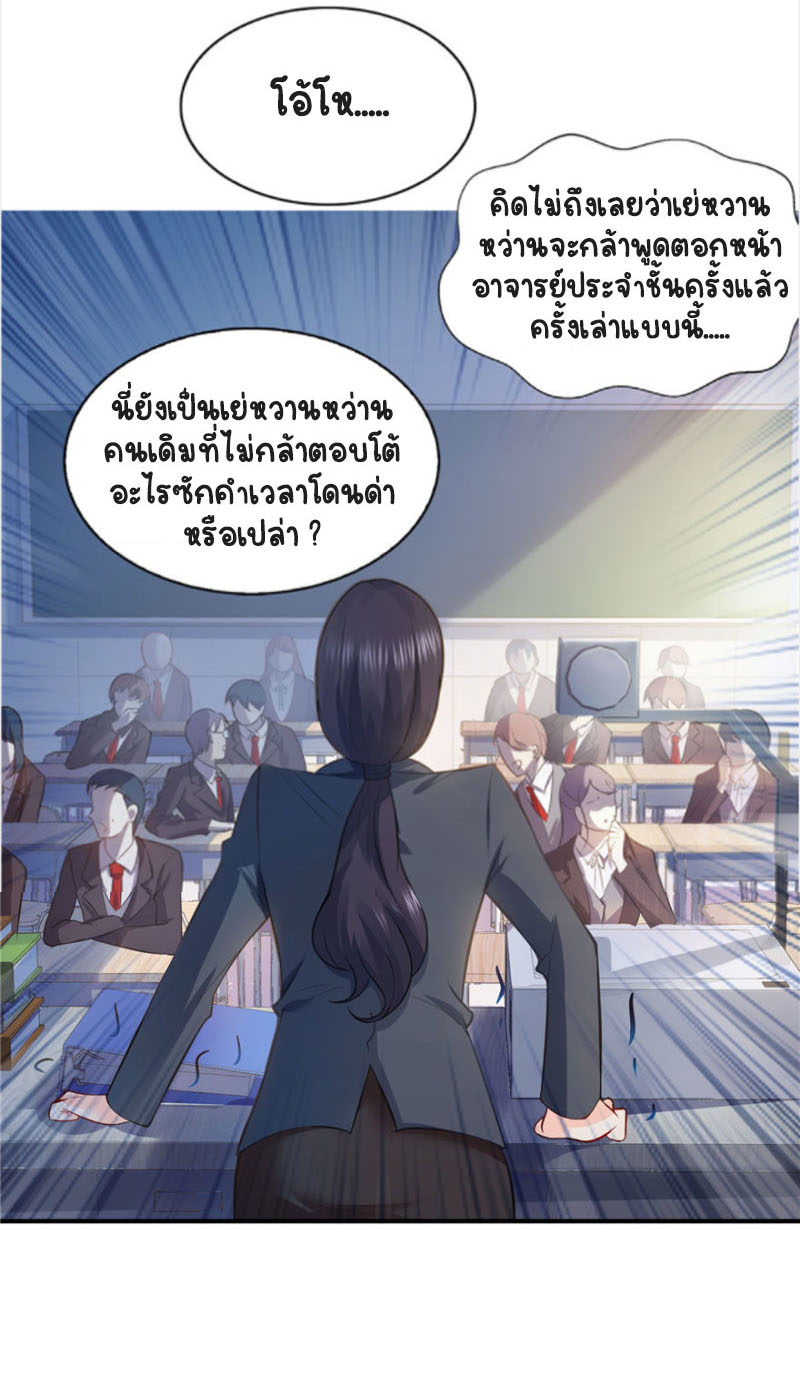 (ชนจีน)Perfect Secret Love The Bad New Wife Is a Little Sweet ตอนที่ 11 หน้า 22
