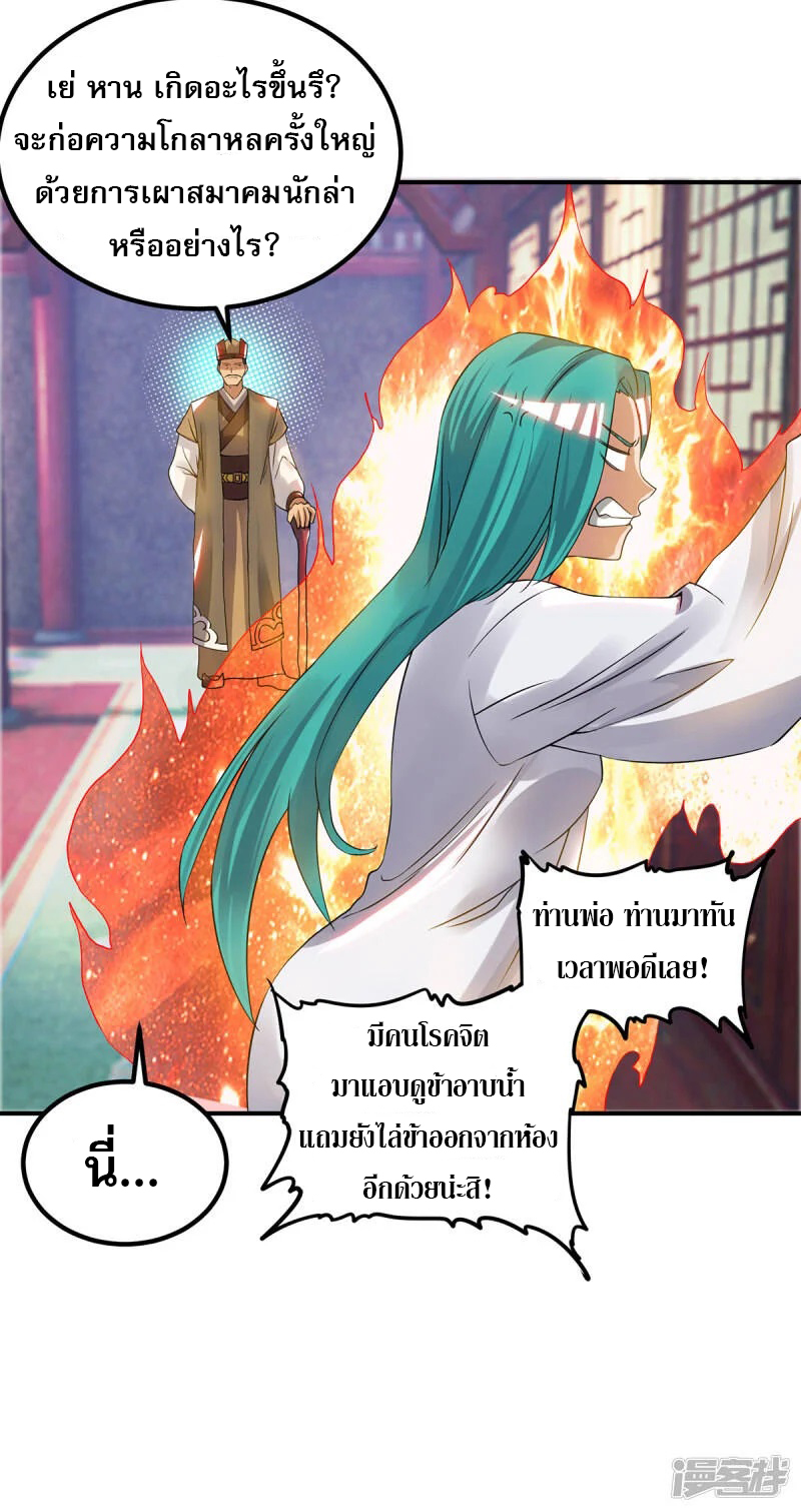 Reversal of god king จอมราชันย์ผงาดโลกันต์ ตอนที่ 13 หน้า 10