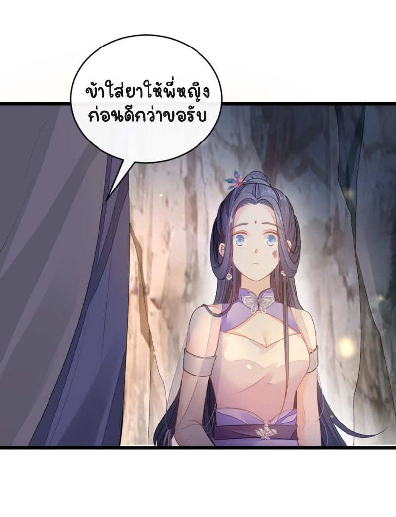 ระบบเปลี่ยนชะตายัยตัวร้าย ตอนที่ 26 หน้า 38