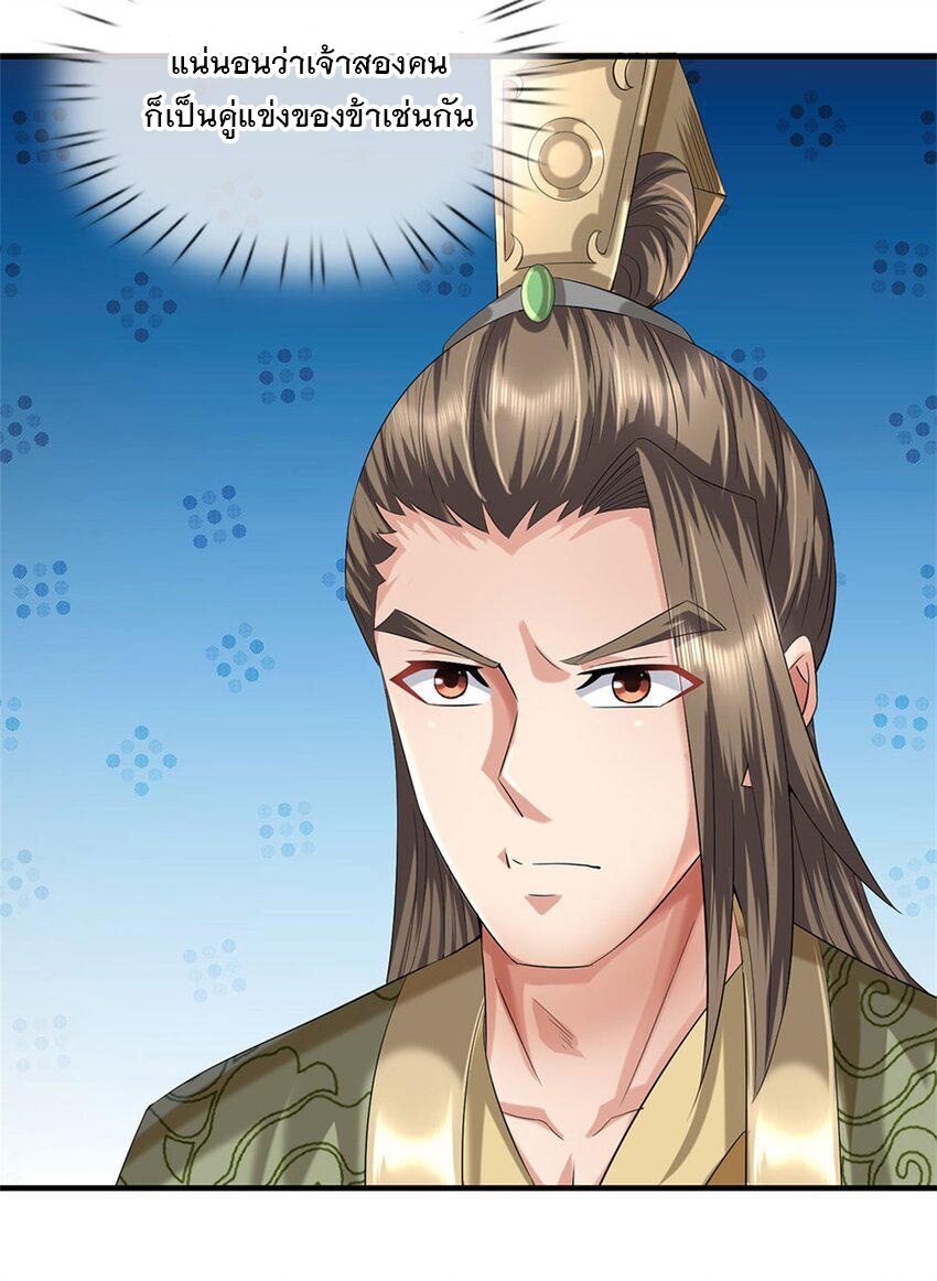 ข้าถูกเลี้ยงดูโดยหญิงสาวปีศาจ ตอนที่ 42 หน้า 33