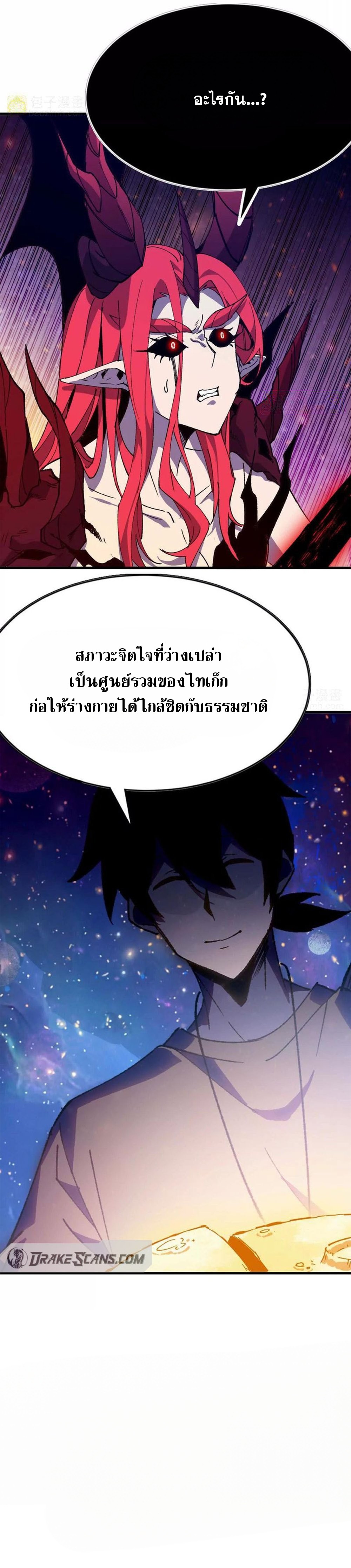 ราชินีปีศาจ (勇者X女魔王) ตอนที่ 58 หน้า 16