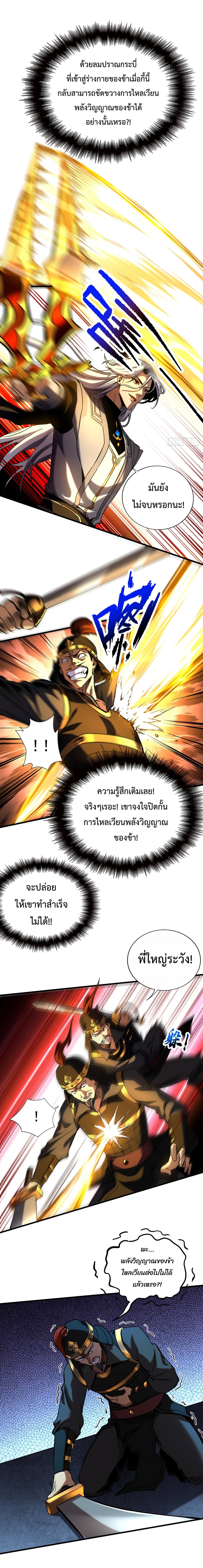 ข้าขอบ่มเพาะศิษย์แบบชิวๆ ก็แล้วกัน! (ชนจีน) ตอนที่ 98 หน้า 8