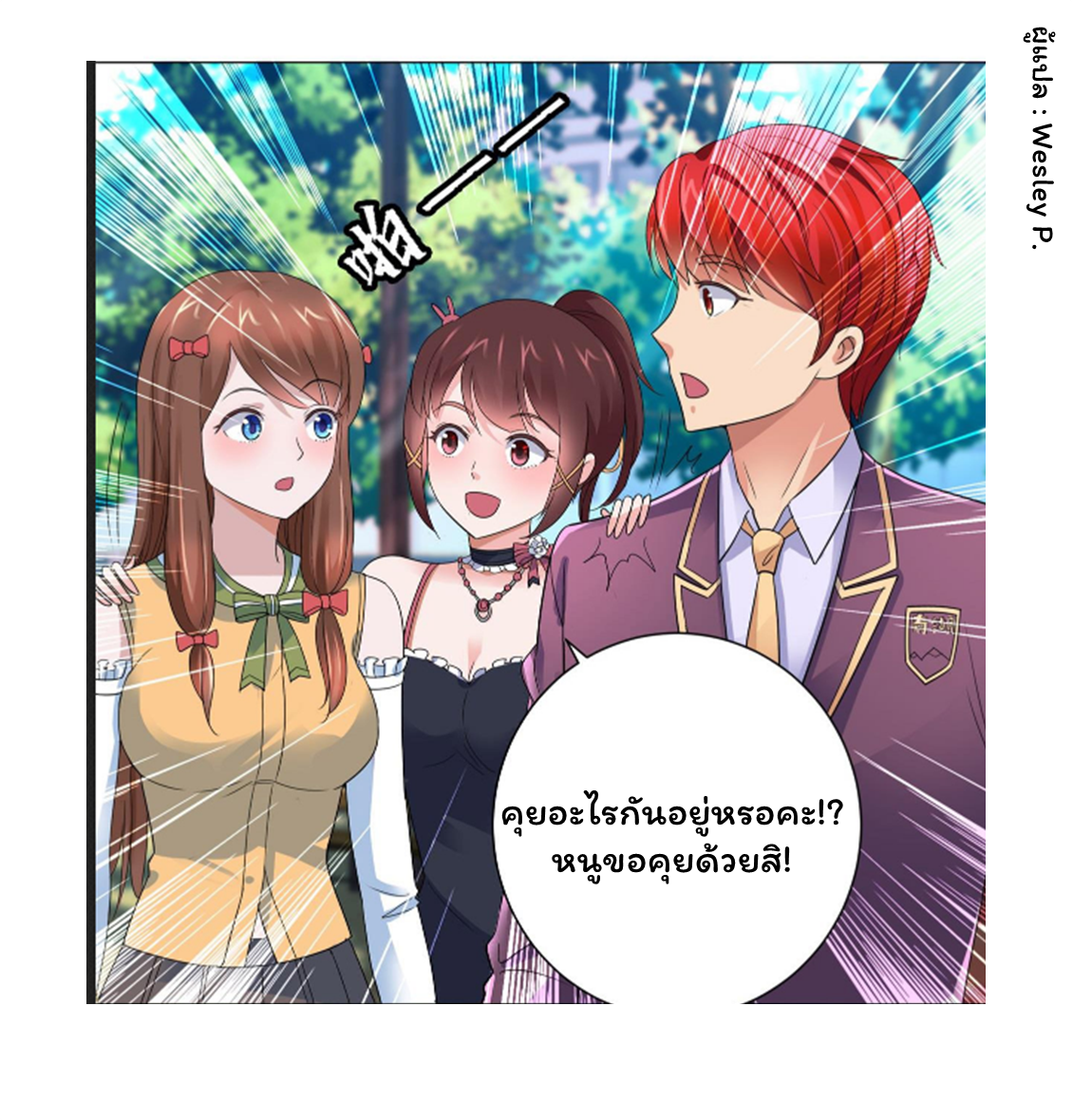 ระบบพระเจ้า ตอนที่ 127 หน้า 11