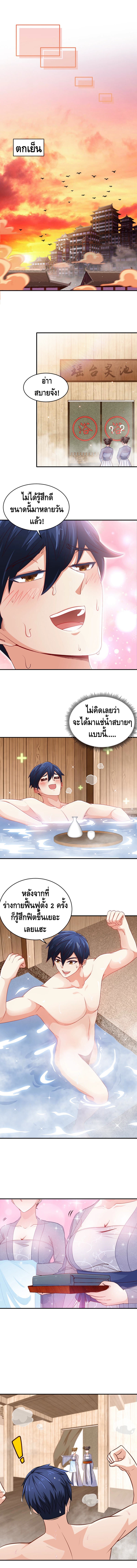 The sword of Fairy ตอนที่ 9 หน้า 2