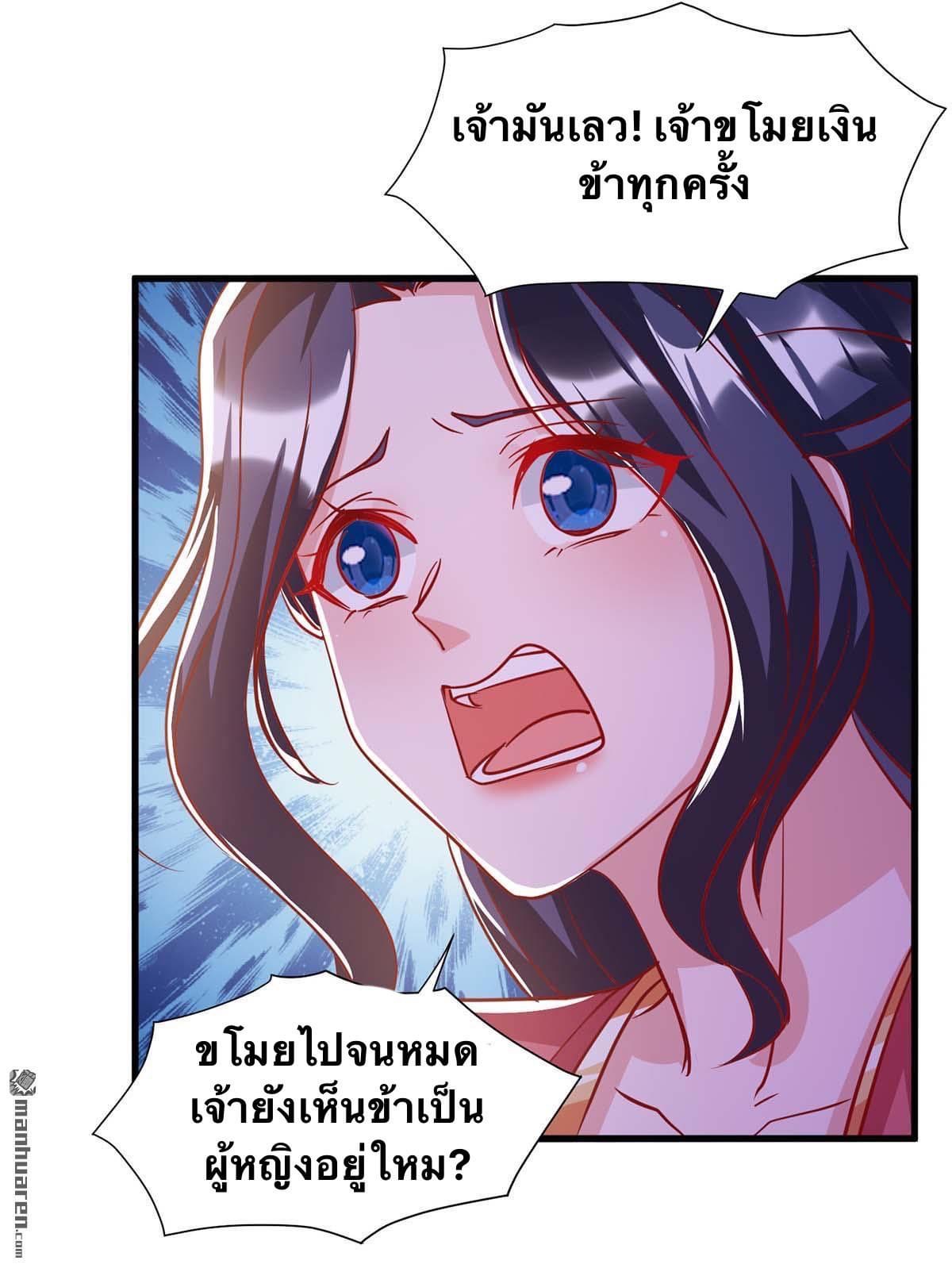 ระบบเทพเเห่งการกลืนกิน ตอนที่ 25 หน้า 10