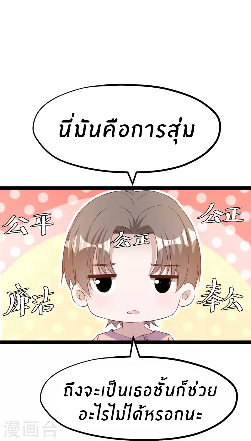 God Fisherman ตอนที่ 257 หน้า 4