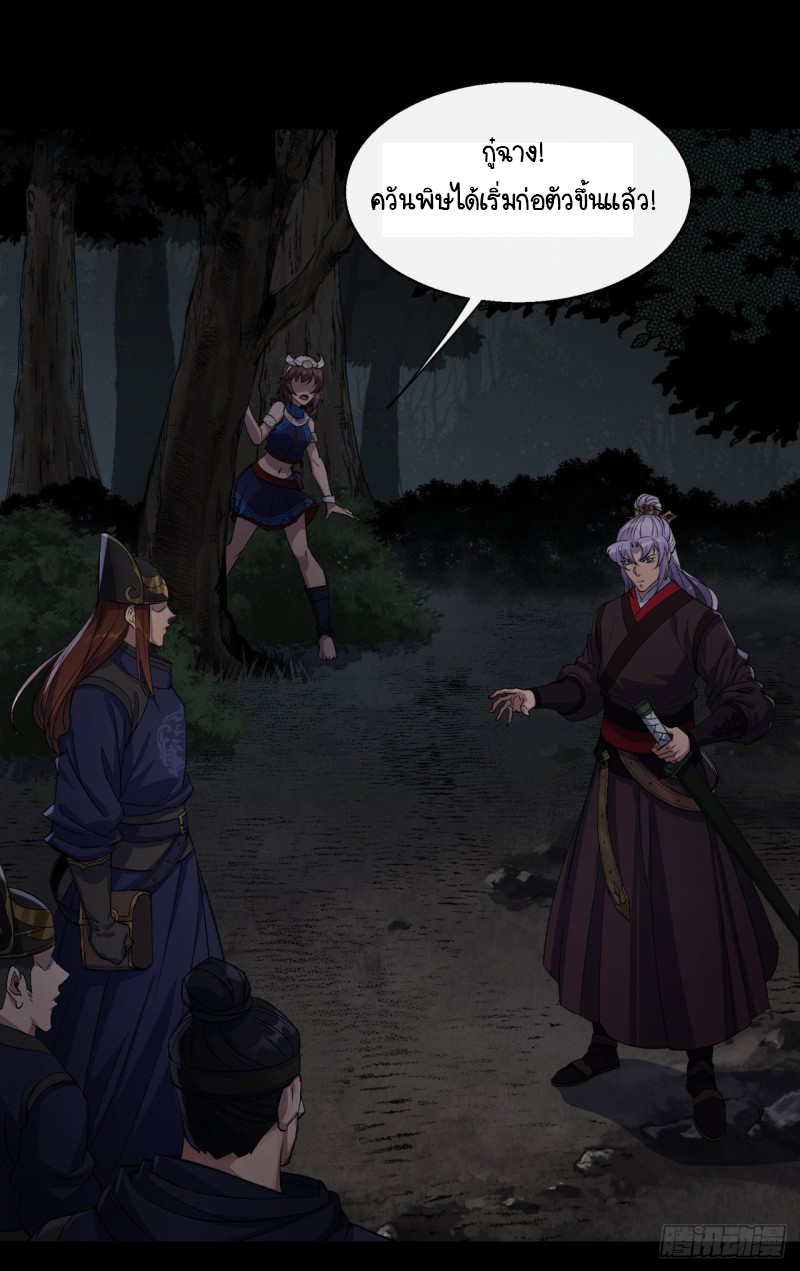 มหาปราชญ์ผู้ยิ่งใหญ่ ตอนที่ 55 หน้า 6