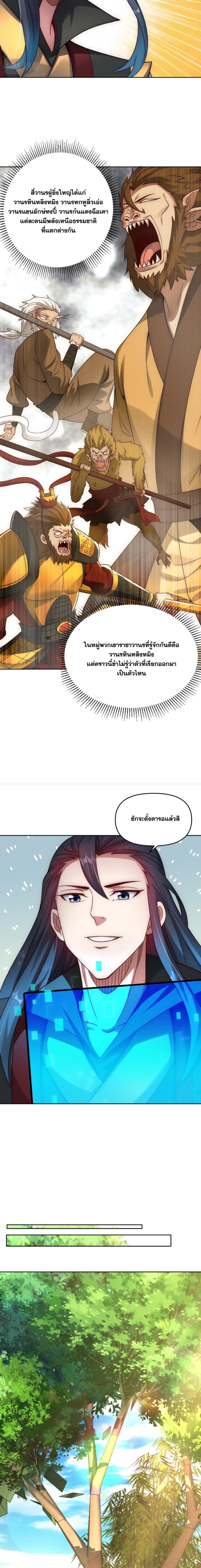 ข้ามีระบบที่สามารถอัญเชิญเทพและปีศาจได้ ตอนที่ 81 หน้า 4