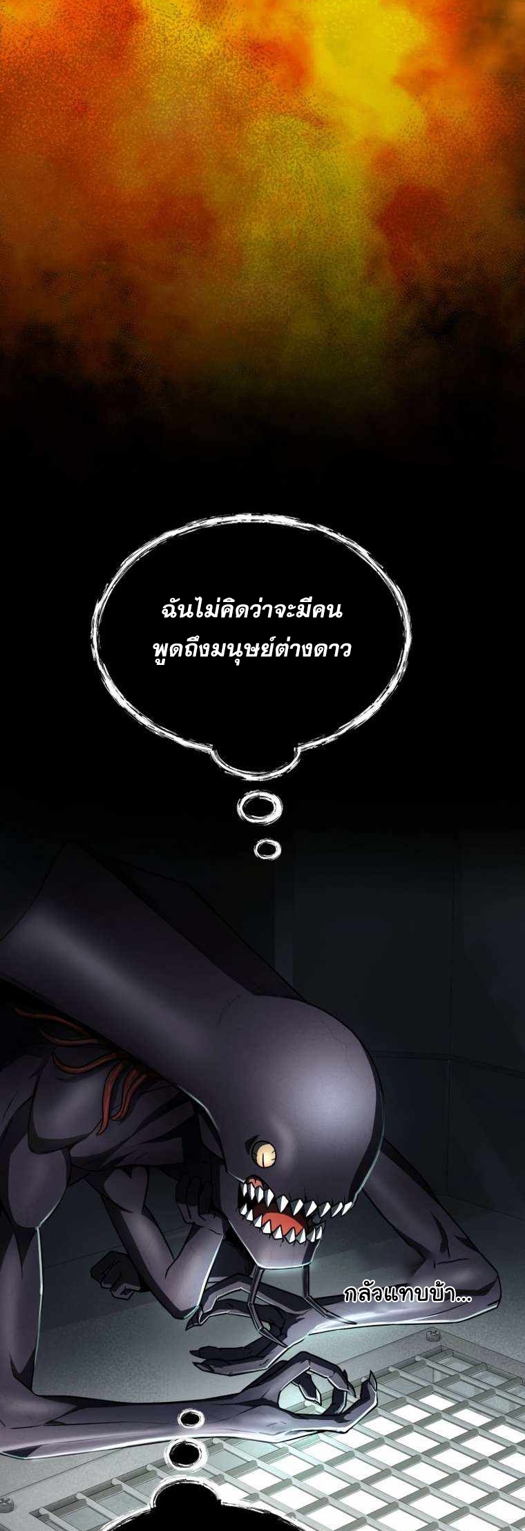 ฉันกลายเป็นสัตว์ประหลาดต่างดาวที่เติบโตได้ ตอนที่ 9 หน้า 38