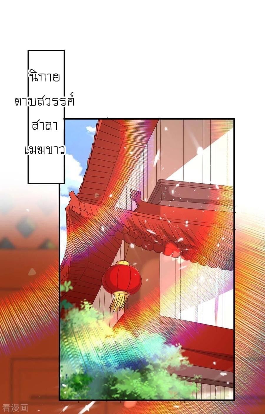 การกลับมาของจักรพรรดิศักดิ์สิทธ์ ตอนที่ 18 หน้า 31