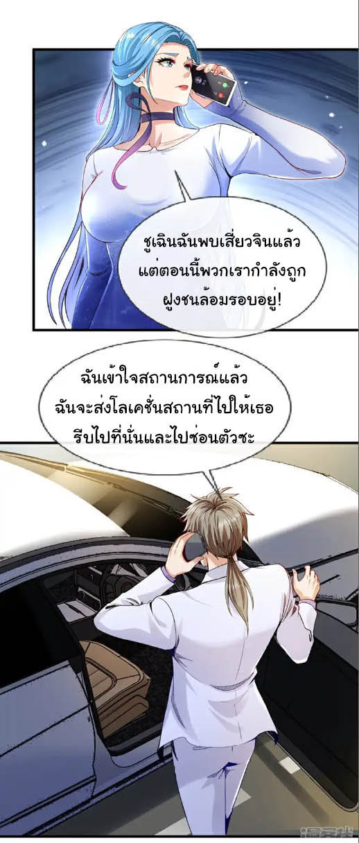 Chu Chen, the trash son-in-law ตอนที่ 105 หน้า 6