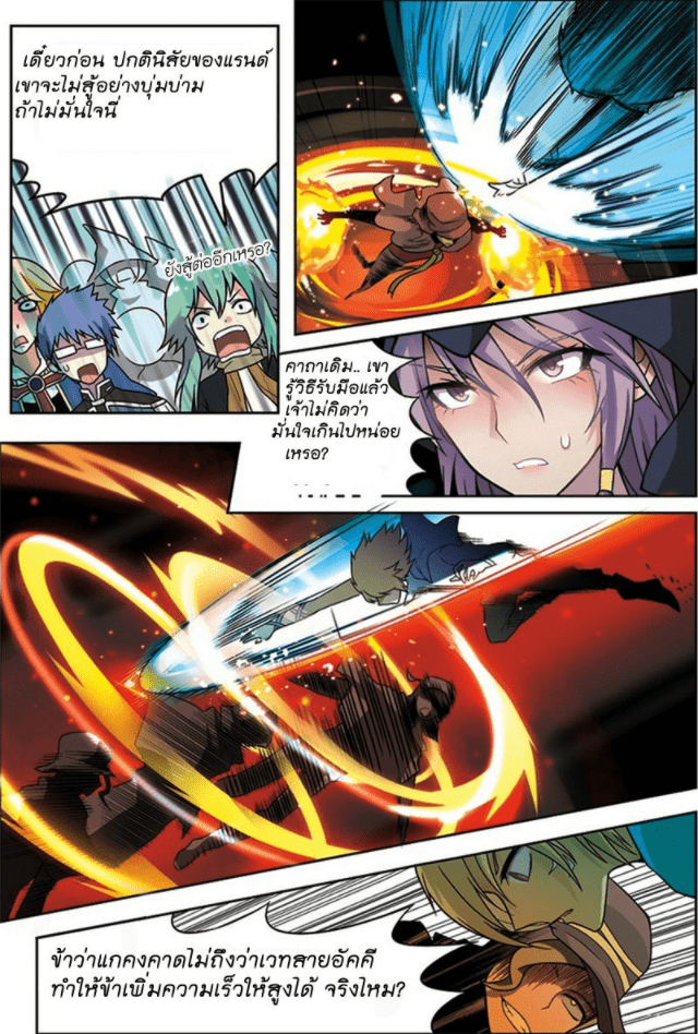 จิตสังหารเลือดมังกร ตอนที่ 26 หน้า 8