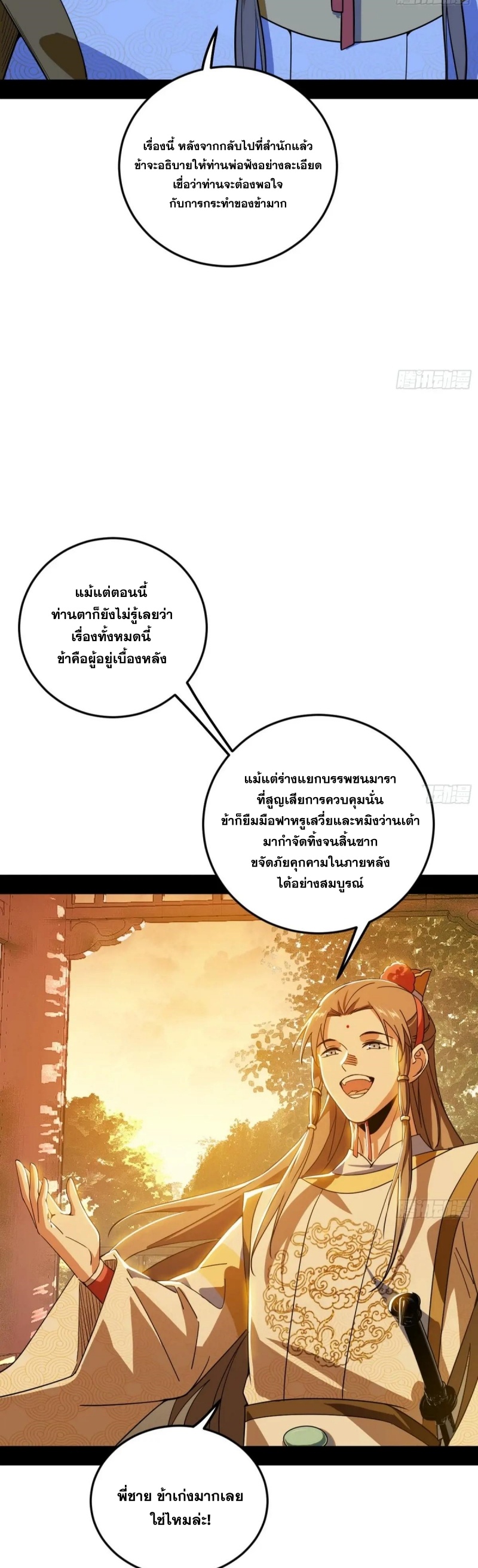 I'm an Evil God ข้าคือจักรพรรดิปีศาจ ตอนที่ 485 หน้า 21