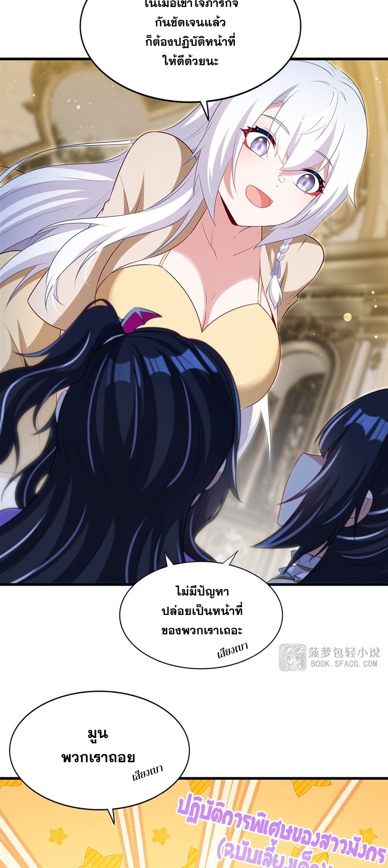 Shut Up, Evil Dragon! หุบปากซะยัยมังกรร้ายข้าไม่อยากมีลูกกับเจ้าอีกแล้ว ตอนที่ 94 หน้า 26