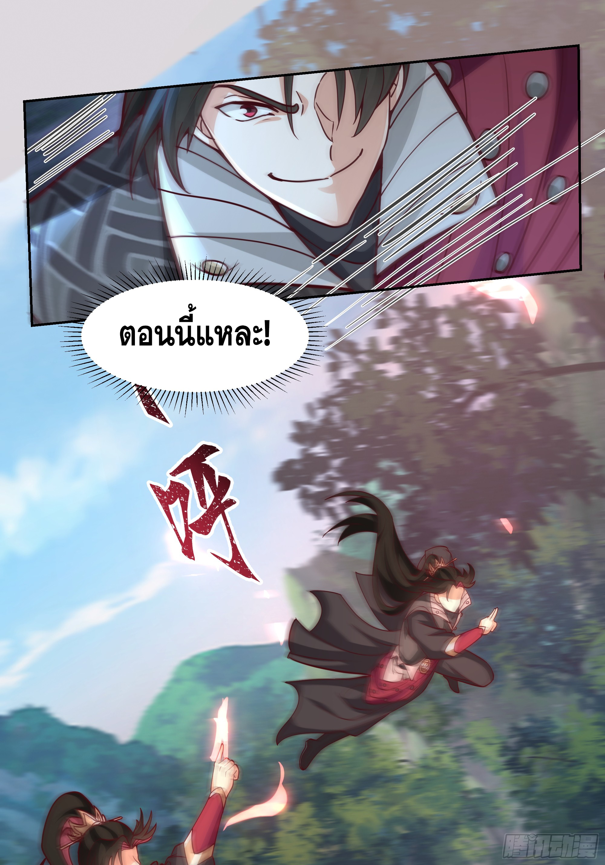 เซียนกระบี่พลังนิวเคลียร์(การ์ตูน) ตอนที่ 3 หน้า 51