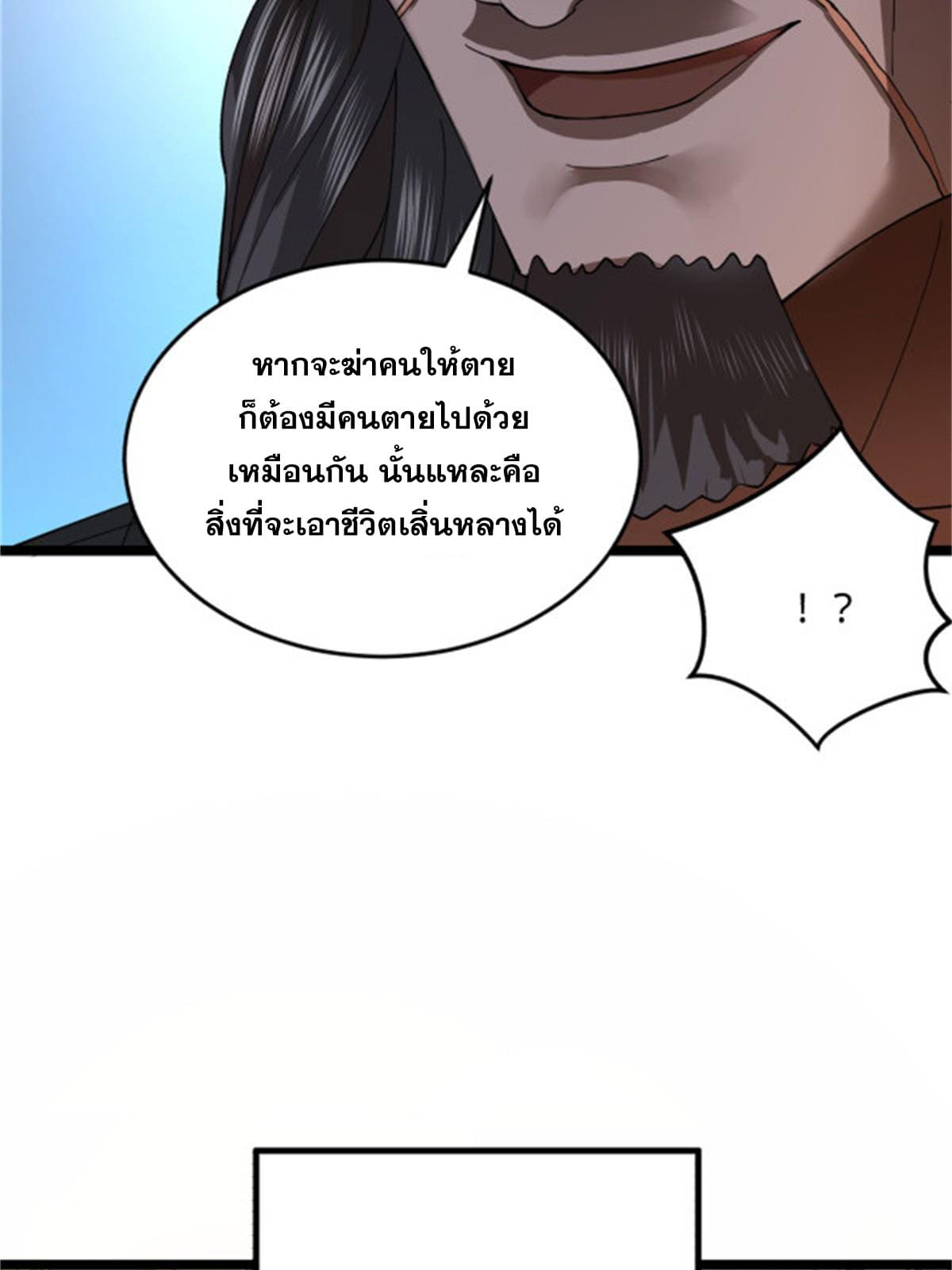 ลูกเขยที่แกร่งสุดในปฐพี (ทันจีน) ตอนที่ 45 หน้า 57