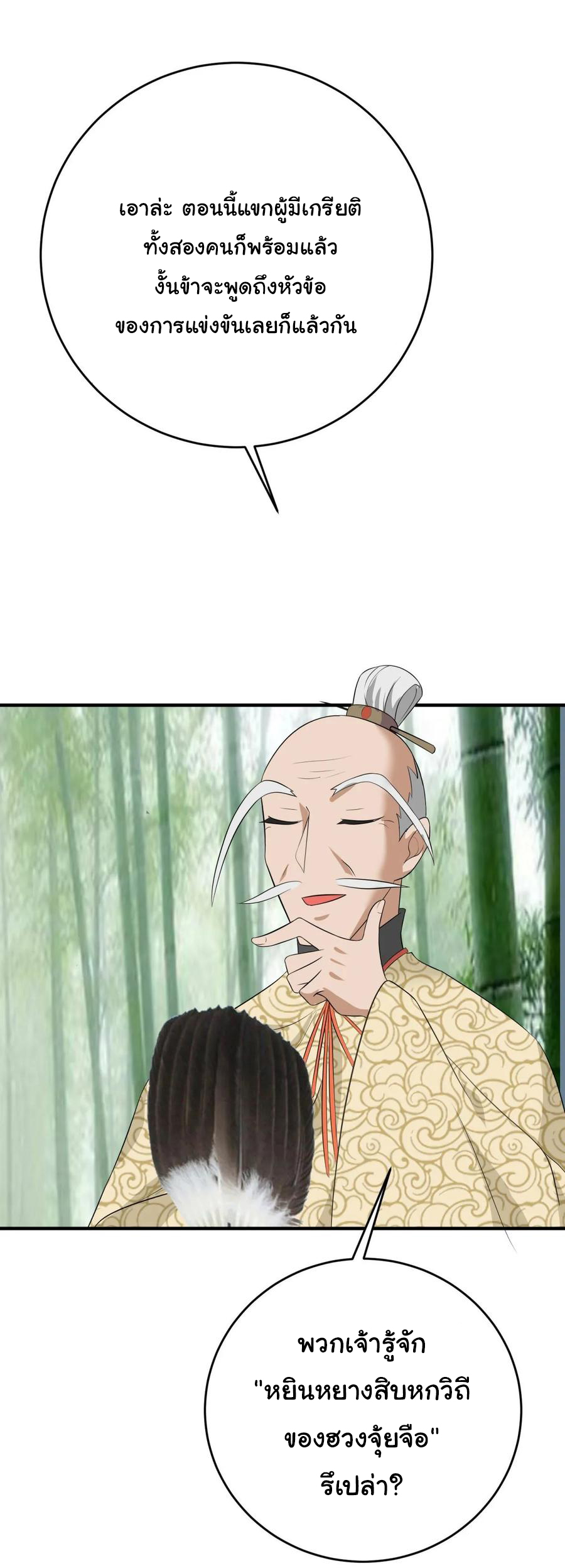 ระบบไลฟ์สด เจ้าพ่อสายเปย์ ตอนที่ 45 หน้า 14