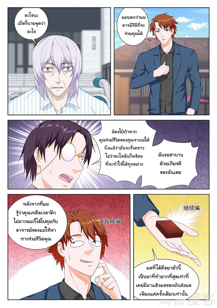 เจียงไป๋กับระบบนครหลวง ตอนที่ 88 หน้า 2