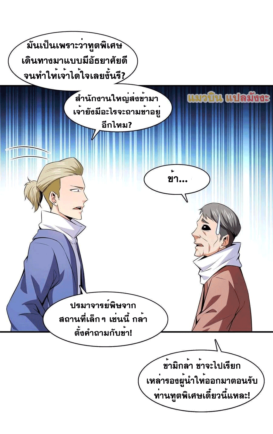 Library Of Heaven's Path ตอนที่ 154 หน้า 15