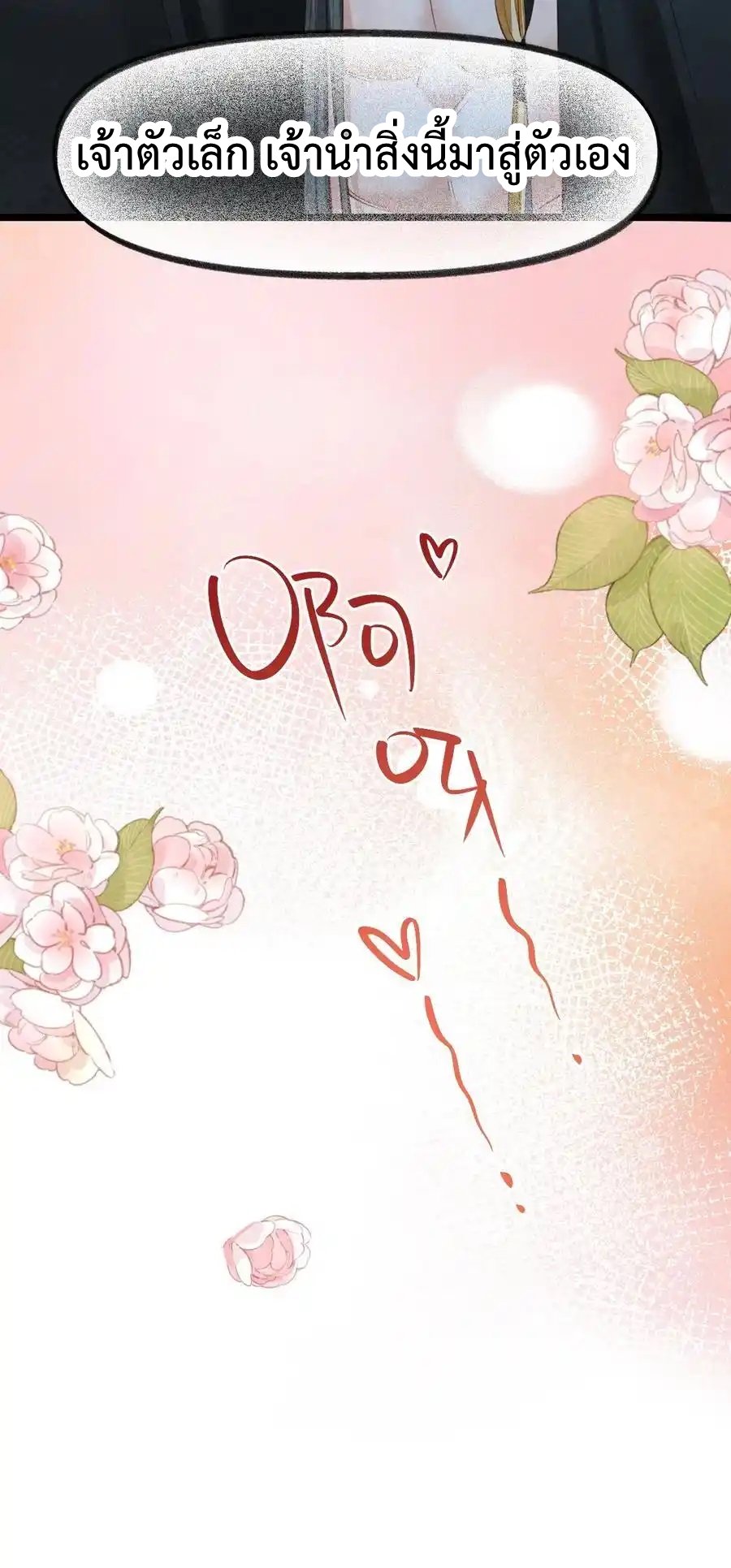 เส้นทางเอาชีวิตรอดของบรรณาการ ตอนที่ 19 หน้า 17