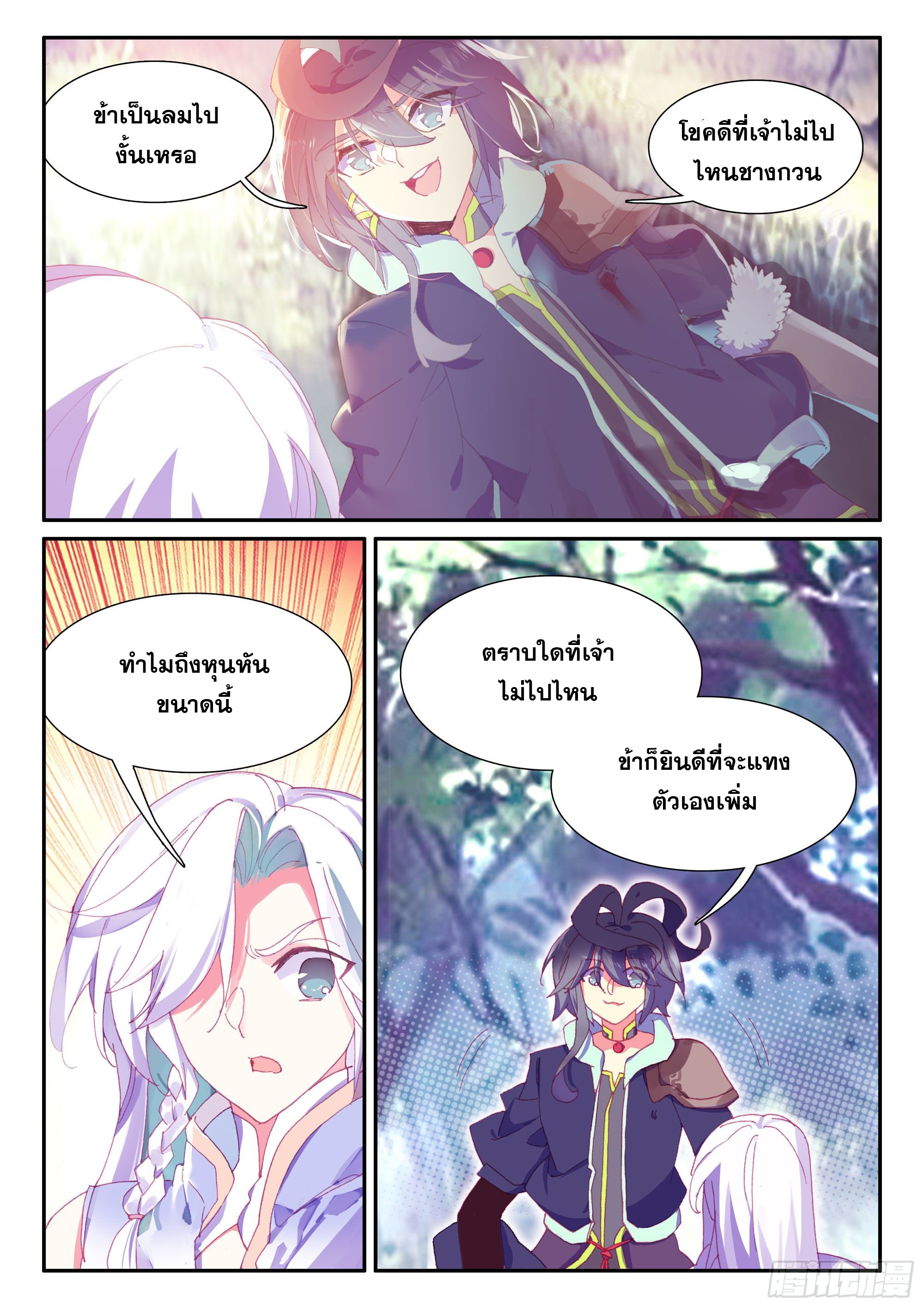 Heavenly jewel change ตอนที่ 56 หน้า 4