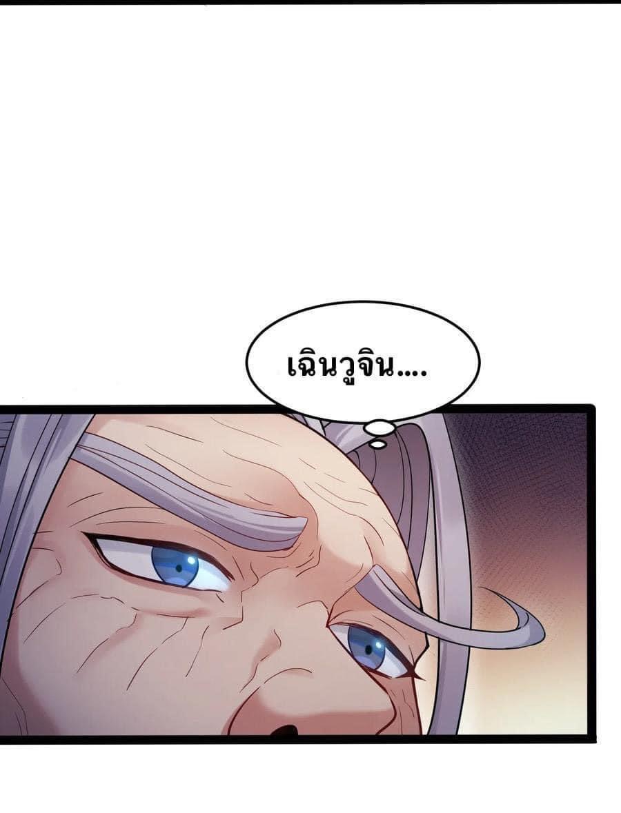 เทพวายร้ายกลับชาติมาเกิดใหม่ ตอนที่ 5 หน้า 38