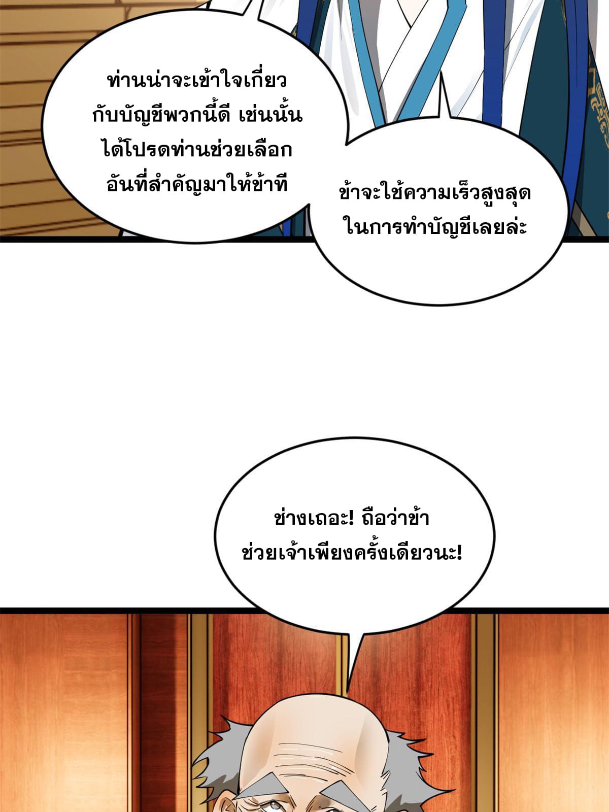 ลูกเขยที่แกร่งสุดในปฐพี (ทันจีน) ตอนที่ 39 หน้า 52