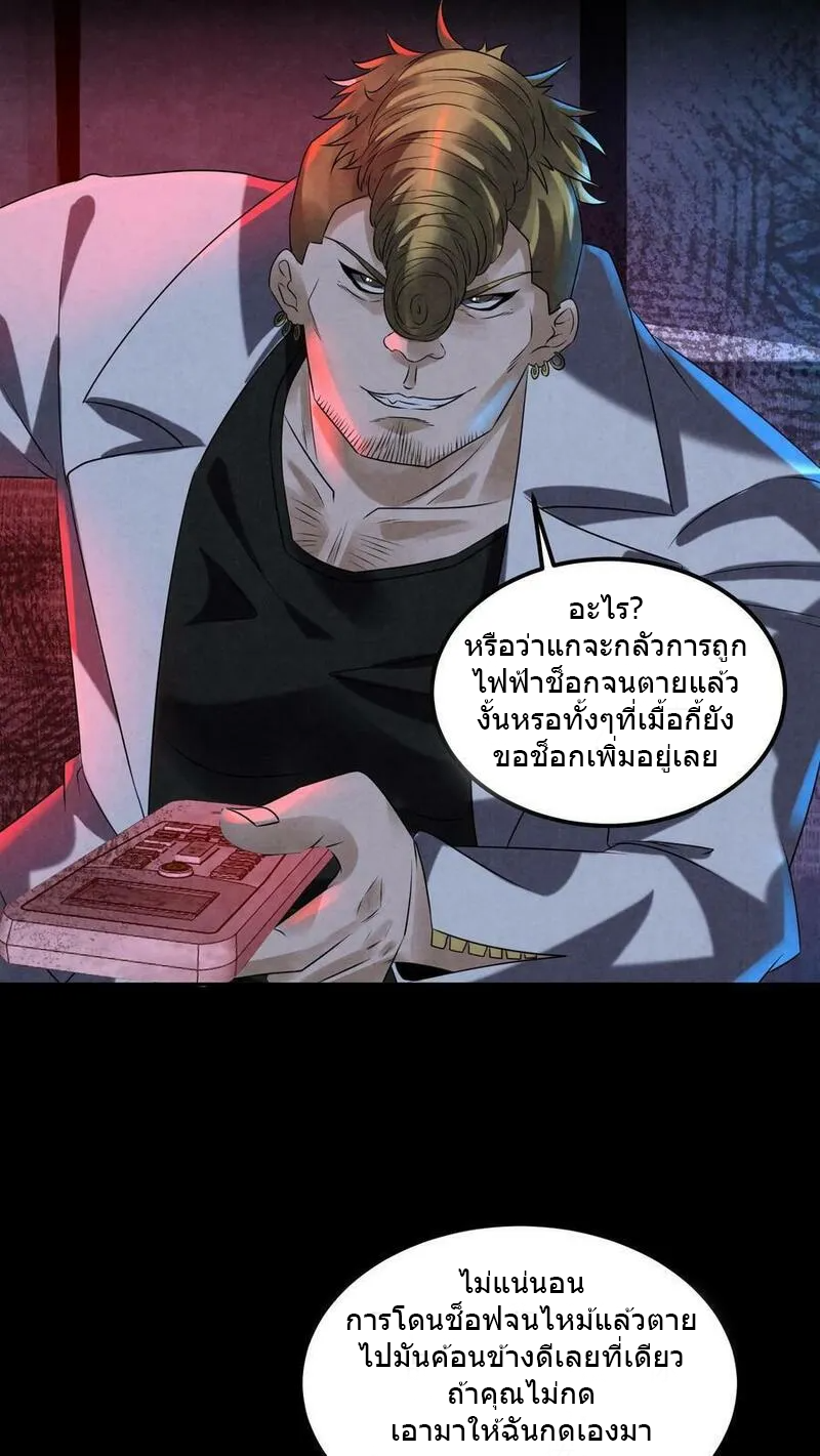 Overly Ferocious of Being Cautious ตอนที่ 86 หน้า 6