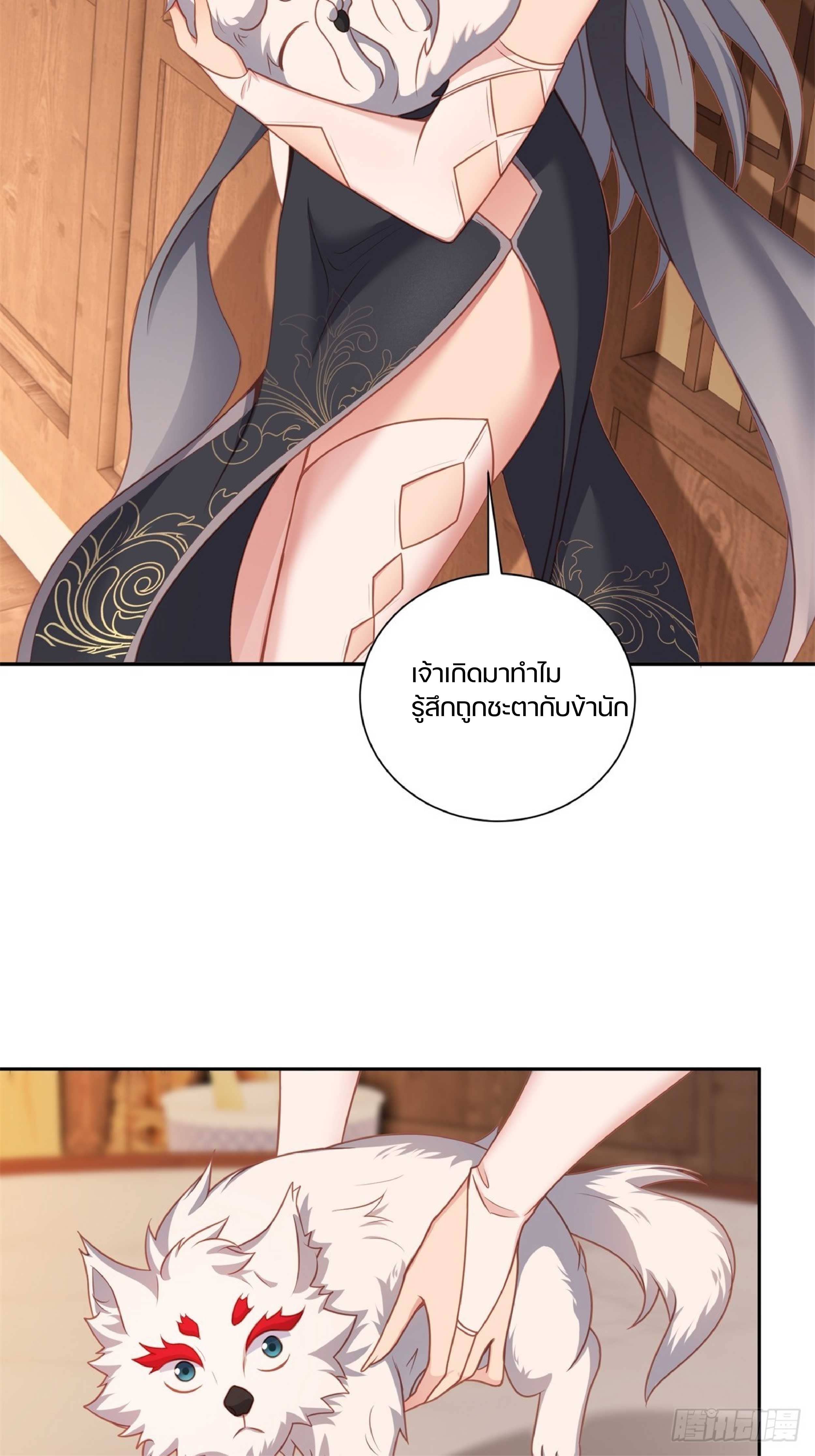 เดินทางข้ามเวลามาเป็น NPC ผู้โชคร้าย: โชคดีที่มีภรรยาคอยปกป้อง ตอนที่ 7 หน้า 3