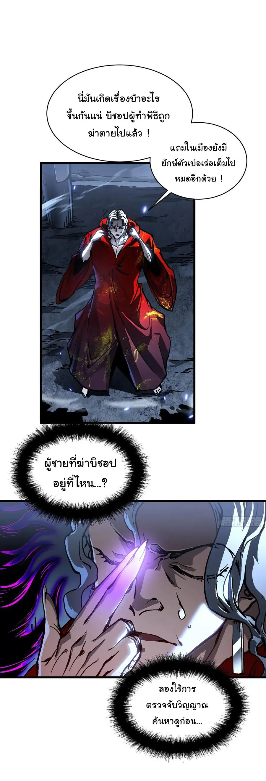 ขอให้ข้าเป็นราชาเเห่งเหล่ามอนเตอร์ ( starting from awakening the king of monsters ) ตอนที่ 61 หน้า 6